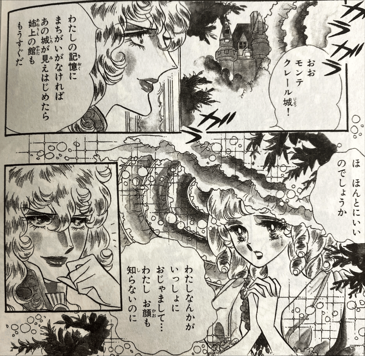 令和7年に読む『ベルサイユのばら』【10】｜伊藤聡