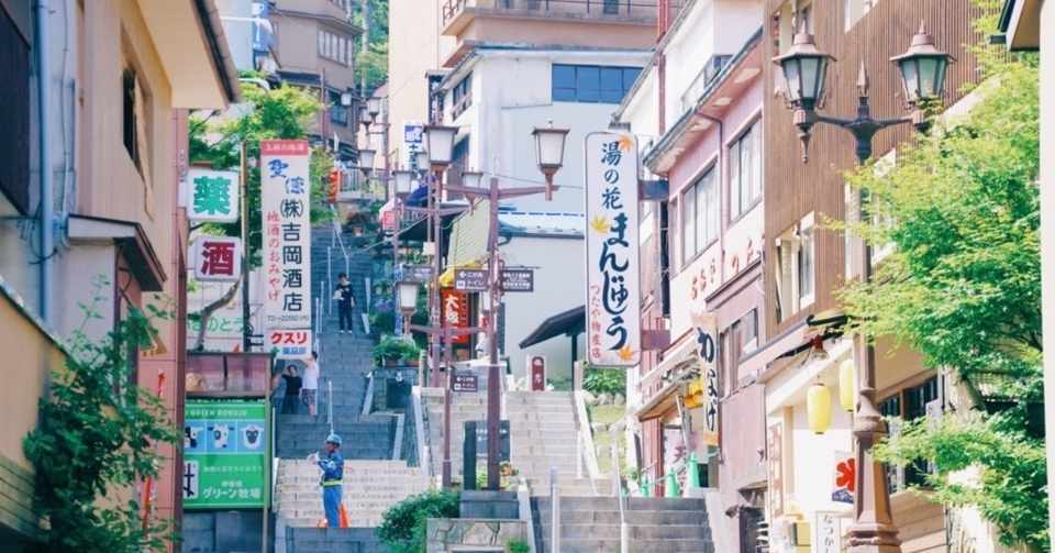 東京発 1泊2日の温泉旅行 箱根か熱海 以外の選択肢を全力で提案する ながち Note