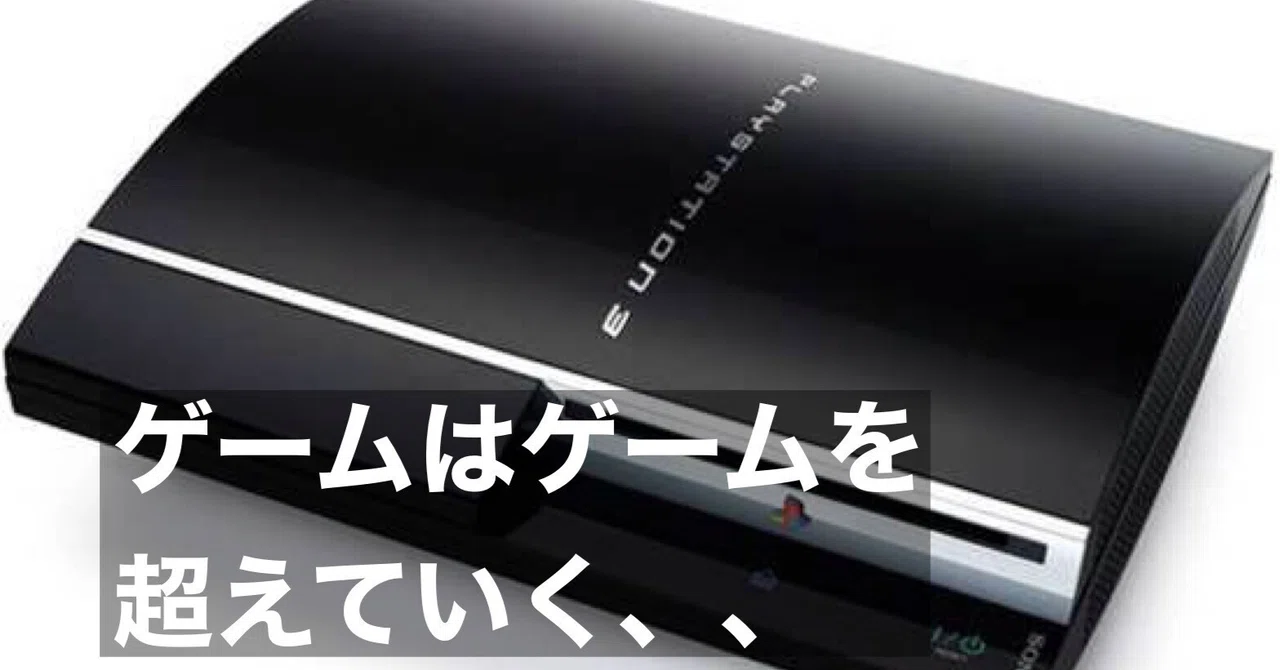 ゲームの過渡期を迎えるPS3！思い出、やり込み、好きなソフト