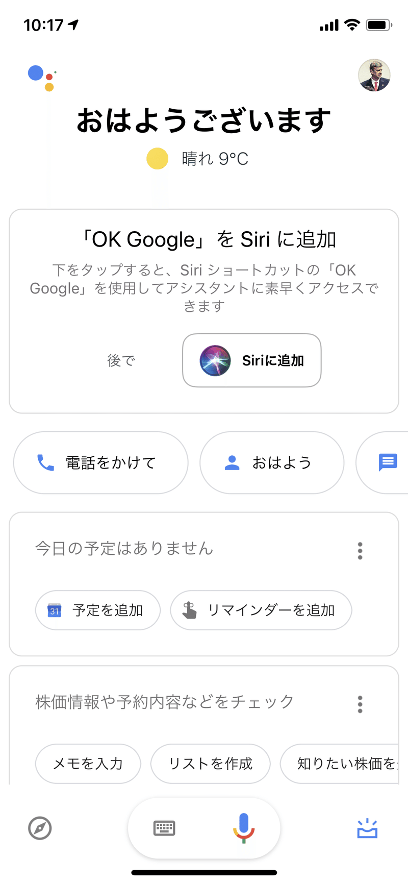 Hey Siriからgoogle Assistantのルーティンを呼び出す Sitopp Note Hey Siriからgoogle Assistantのルーティンを呼び出す Sitopp Note