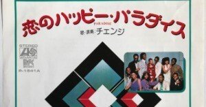 Change - Paradise - YouTube