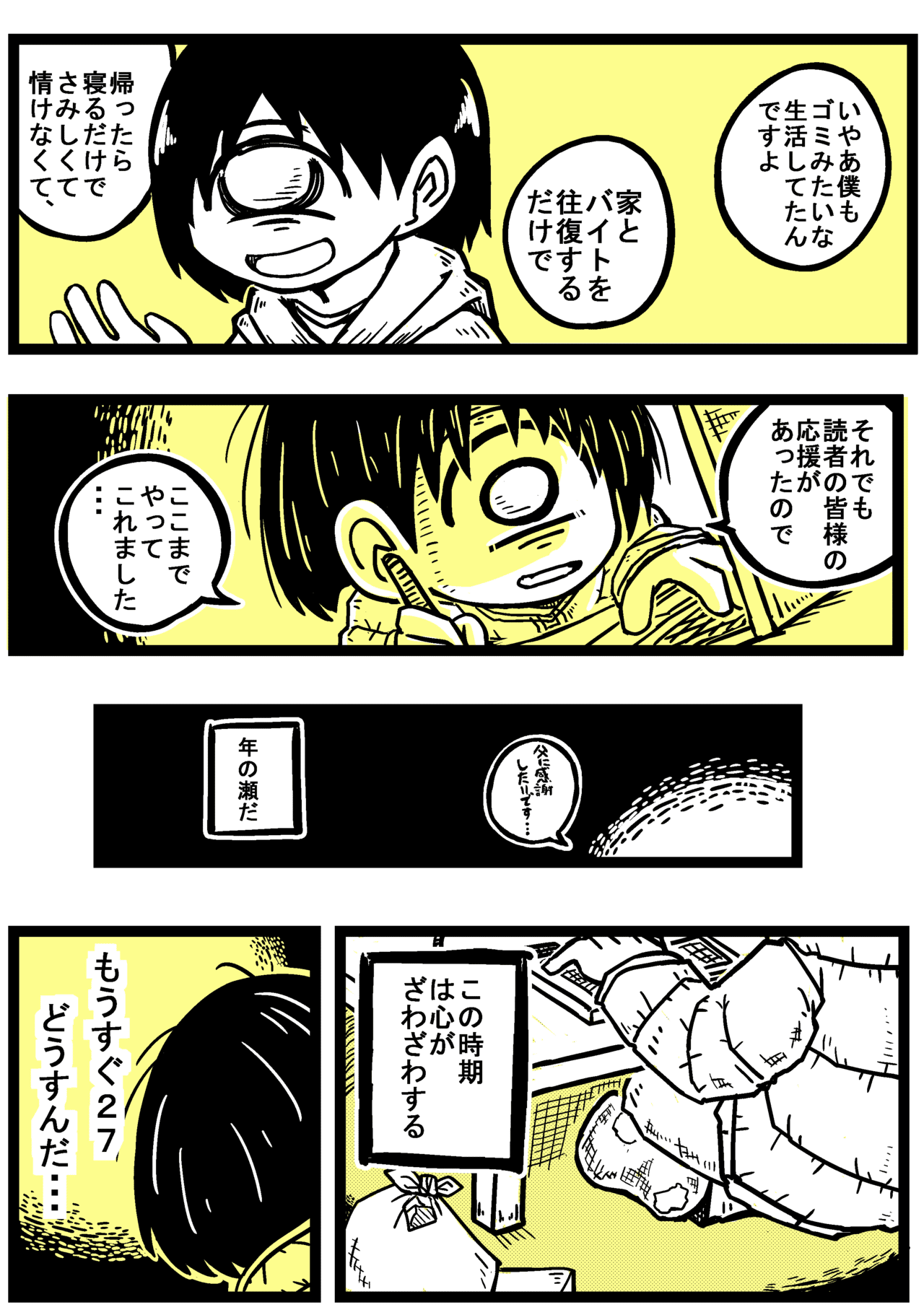 漫画 寂しい年の瀬に マスグレス Note