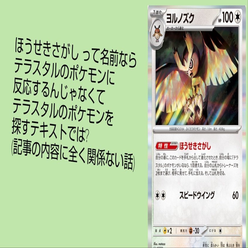 ㉘ ヨルノズク ほうせきさがし/ホーホー 進化ライン各50枚 計100枚