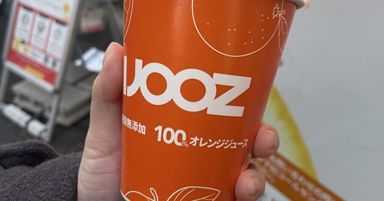 今更飲む自販機の搾りたてオレンジジュース｜サウナ黙示録