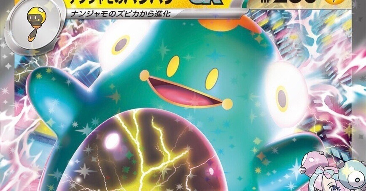 ナンジャモのカイデン(プロモ)の値段と価格推移【ポケカ