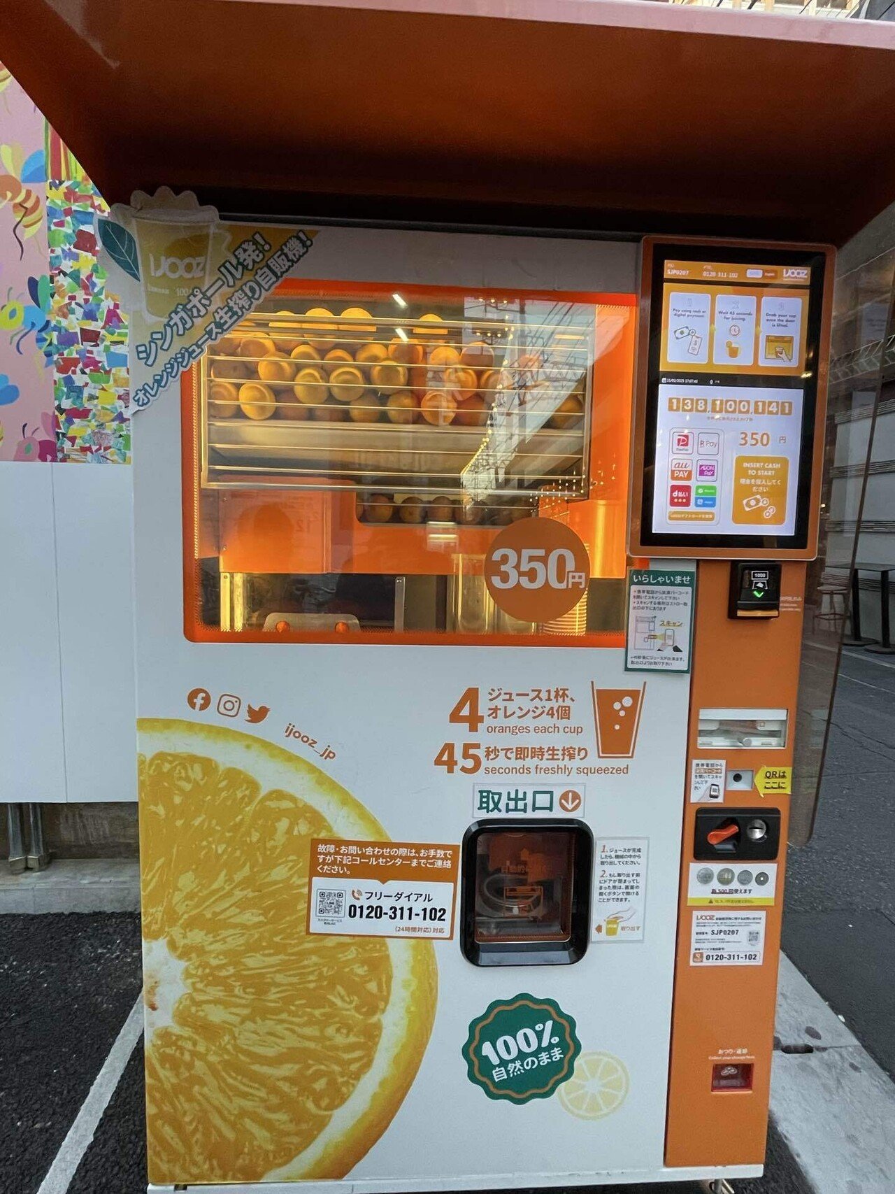 今更飲む自販機の搾りたてオレンジジュース｜サウナ黙示録