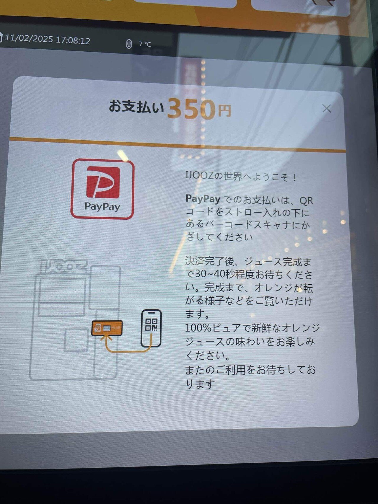 今更飲む自販機の搾りたてオレンジジュース｜サウナ黙示録