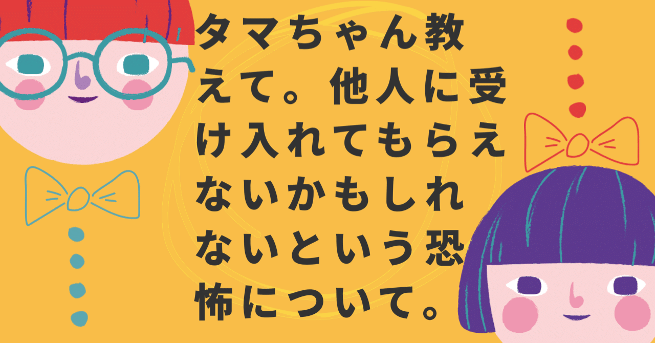 ご質問記事 わたしはいつも緊張しています 無料記事 奥田珠紀 Note