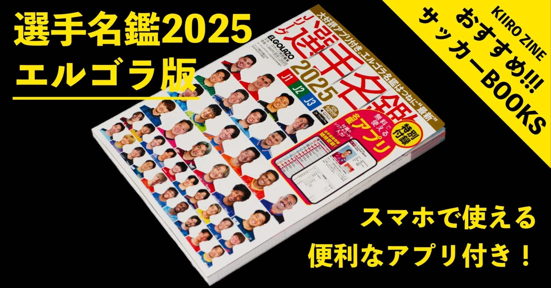 S-books 3】『Jリーグ選手名鑑2025 J1・J2・J3 エル・ゴラッソ特別編集