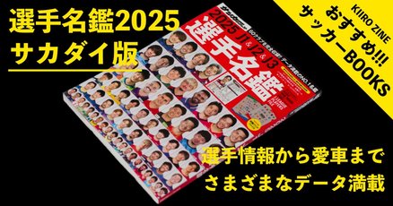 サッカー本」の人気タグ記事一覧｜note ――つくる、つながる、と