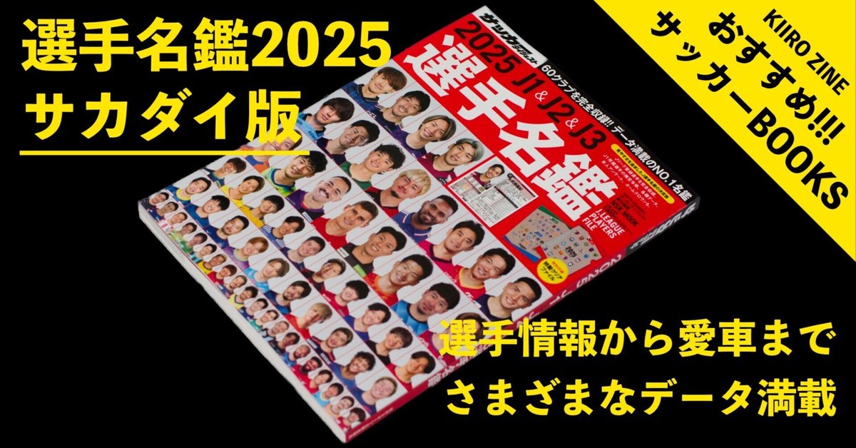 S-books 4】『2025 J1&J2&J3選手名鑑 SNK MOOK』(日本 S-books 4】『2025 J1&J2&J3選手名鑑 SNK MOOK』(日本