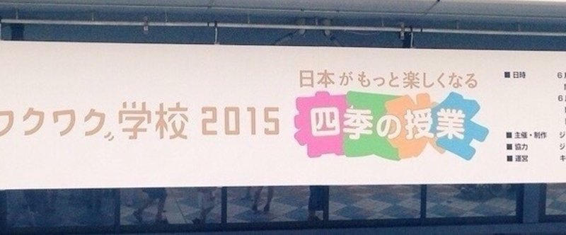嵐のワクワク学校15 日本がもっと楽しくなる四季の授業 6月6日大阪公演 ネネ Note