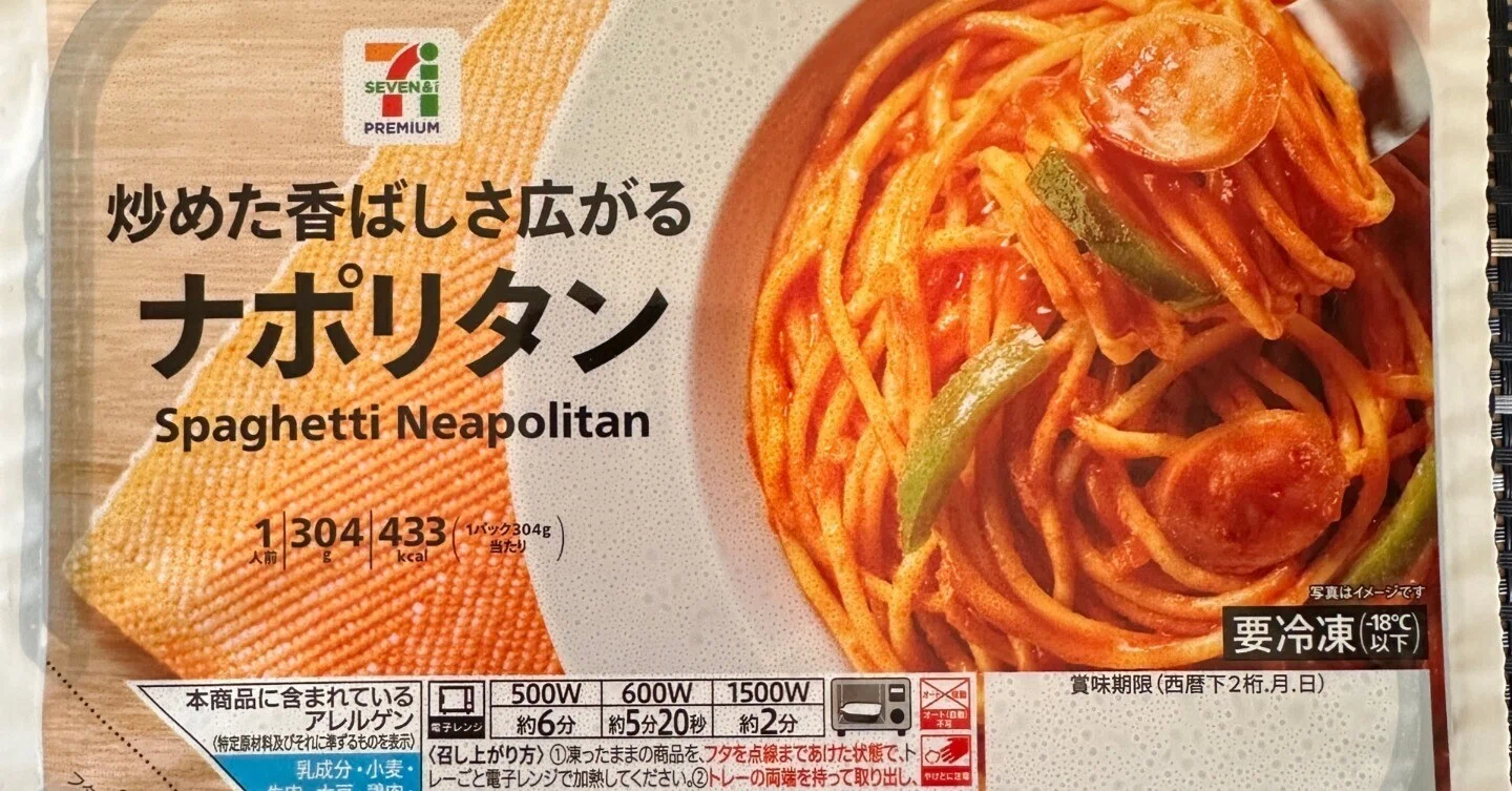 食レポ】セブンプレミアム「ナポリタン」｜Crusoe