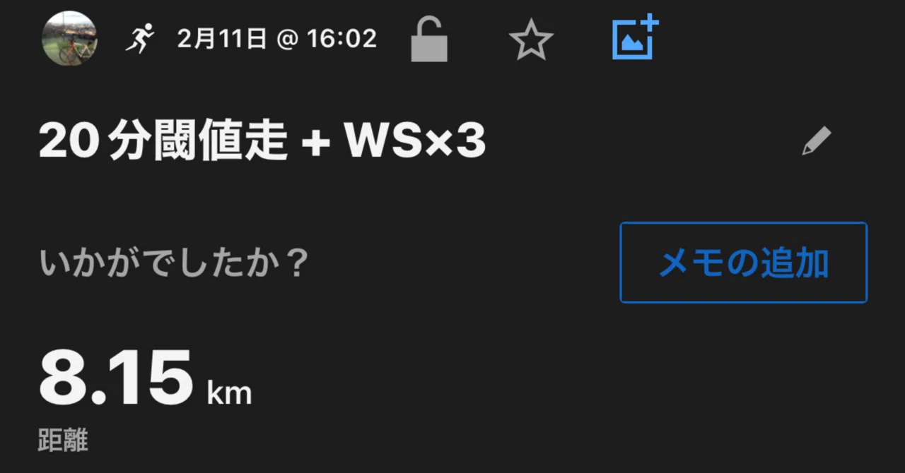Zwift→Tラン】最後にAdizero Japan 8の真価を垣間見た：2025.02.11