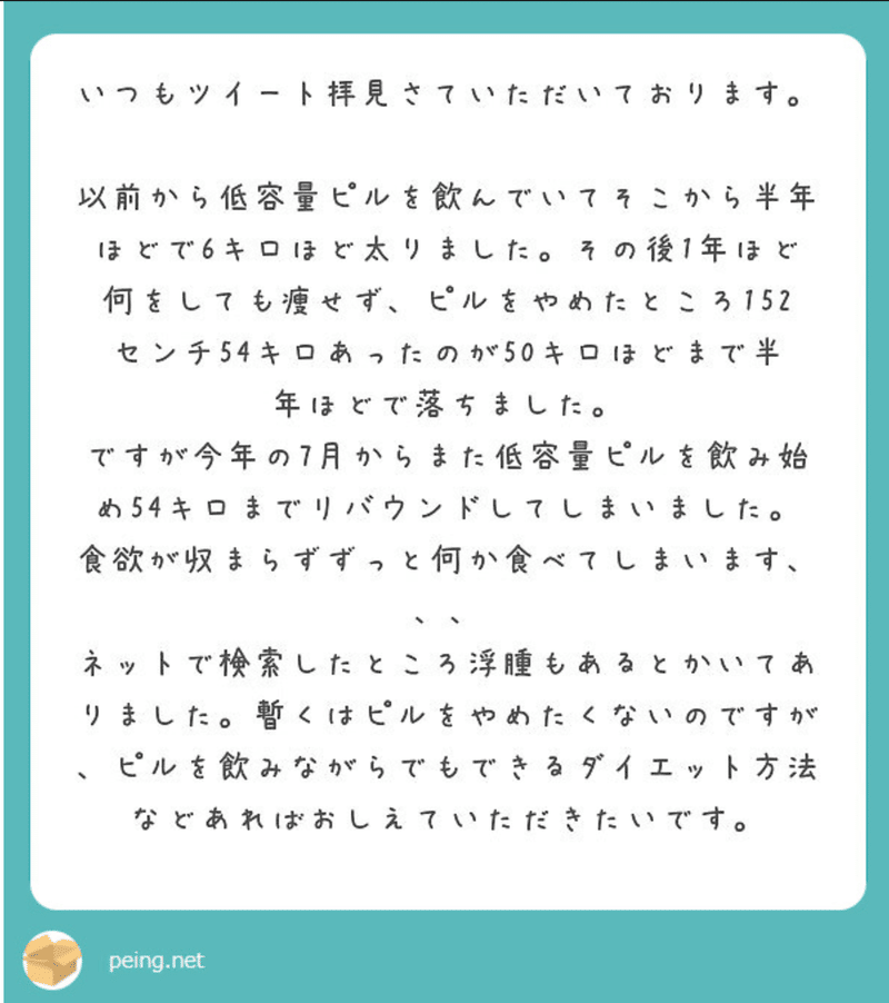 低容量ピルは太る 考え得る3つの原因と対策 じゅん 痩せるズボラ飯 Note