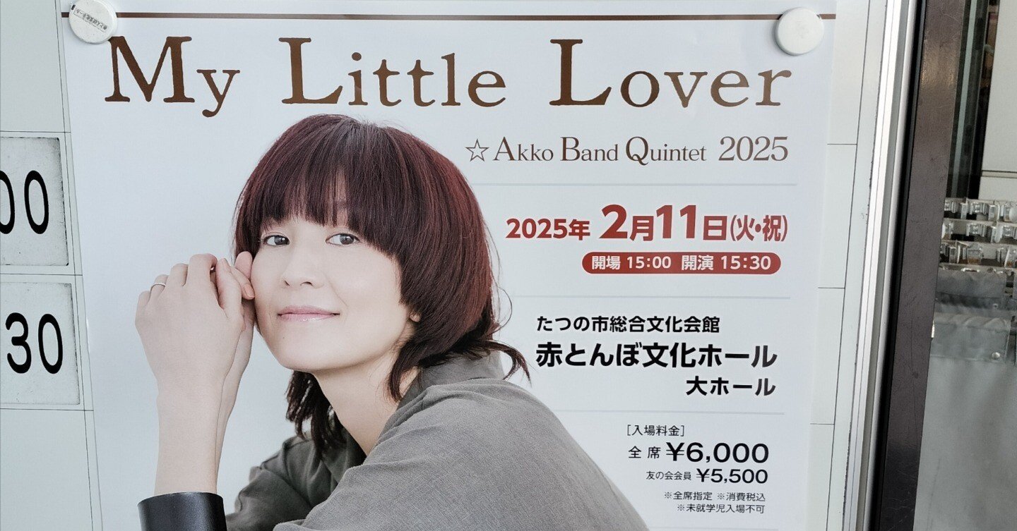 My Little Lover 2025年ツアー
チケット My Little Lover ⭐︎ Akko Band Quintet 2025』 @ 赤とんぼ文化ホール