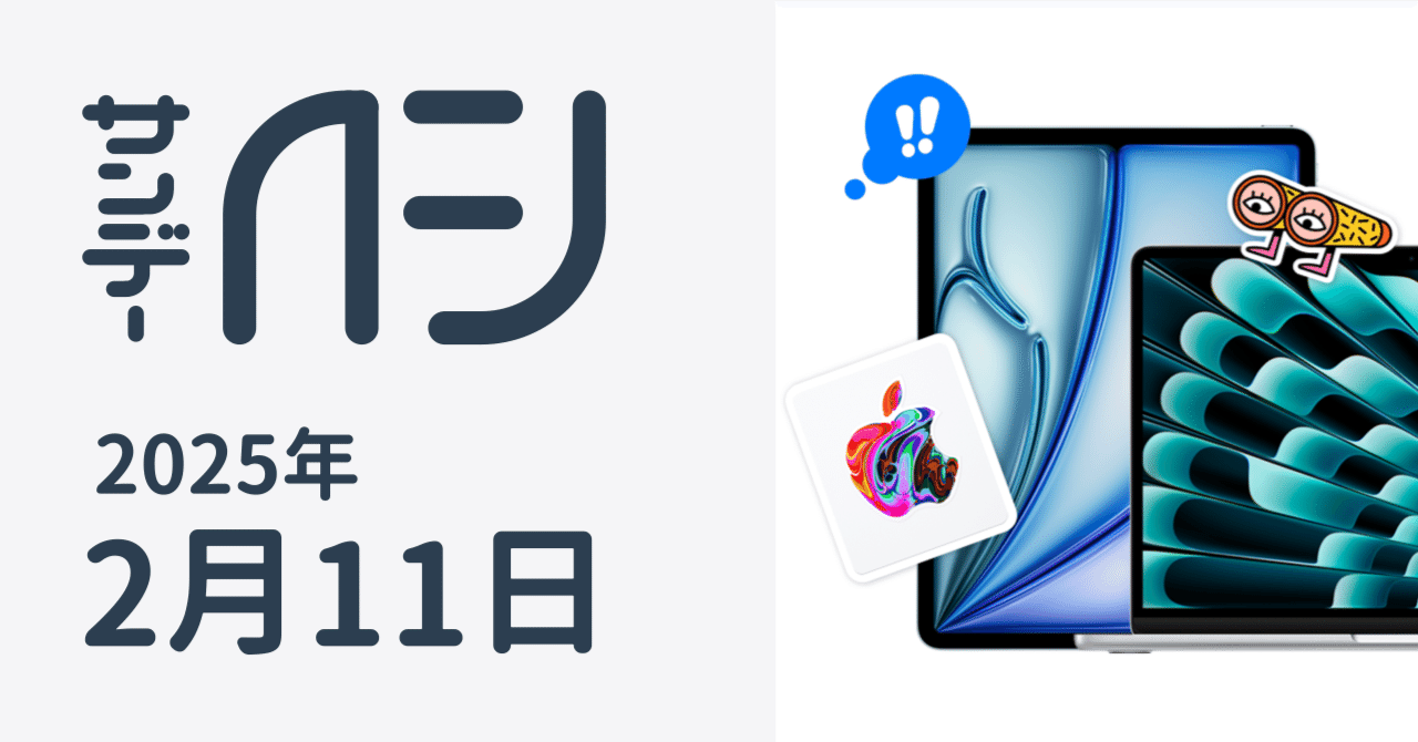 Apple、今年も「新学期を始めよう」キャンペーンを実施 / サンデーAFJ