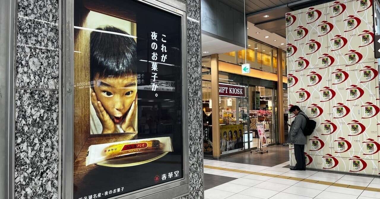 ギフトキヨスク浜松【浜松駅構内】｜遠州良所饅頭