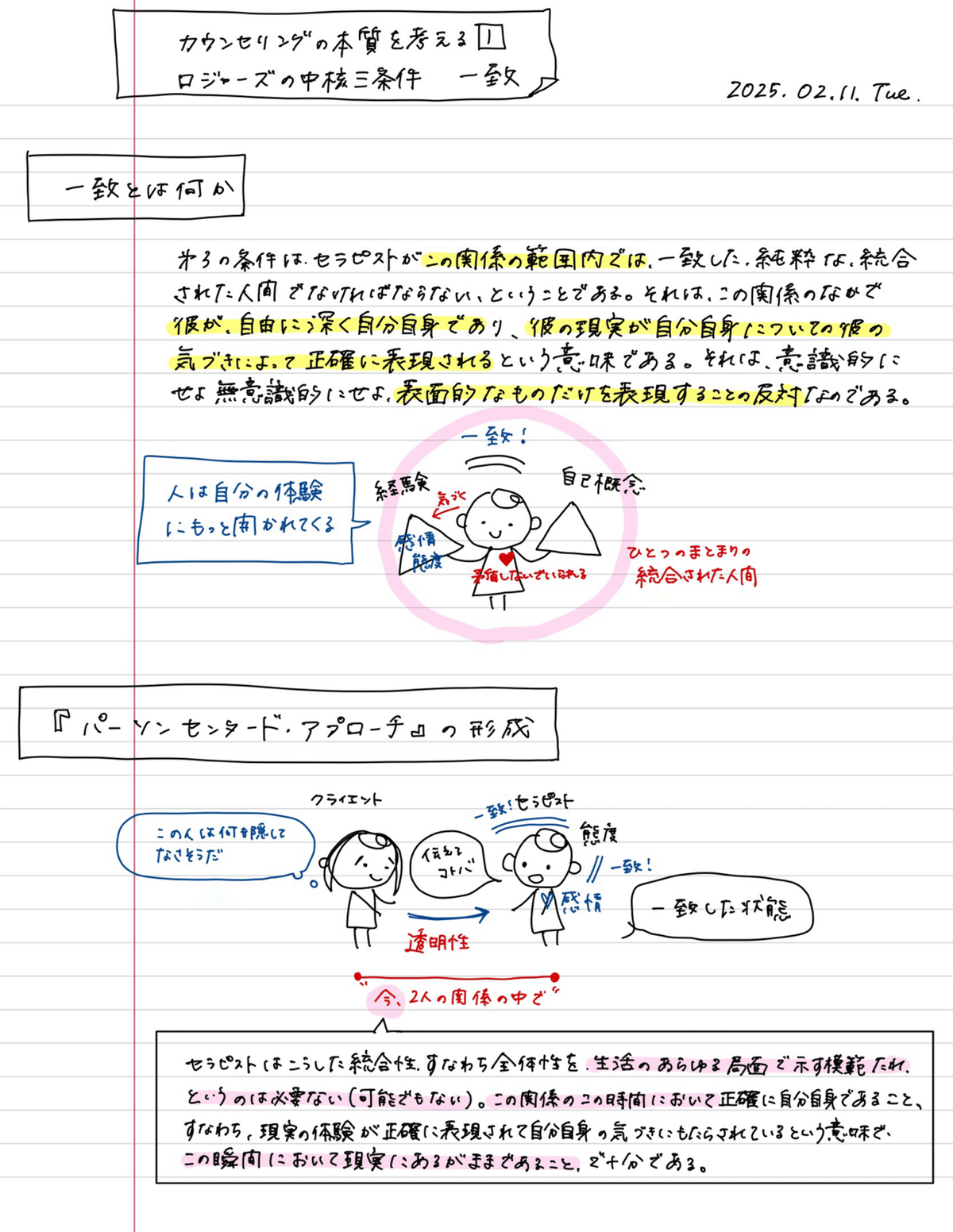 ロジャーズ選集(上):カウンセラーなら一度は読んでおきたい厳選