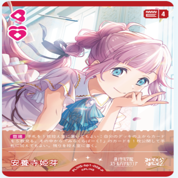 ラブカ】みらぱ嵐珠桃単デッキ｜クアン