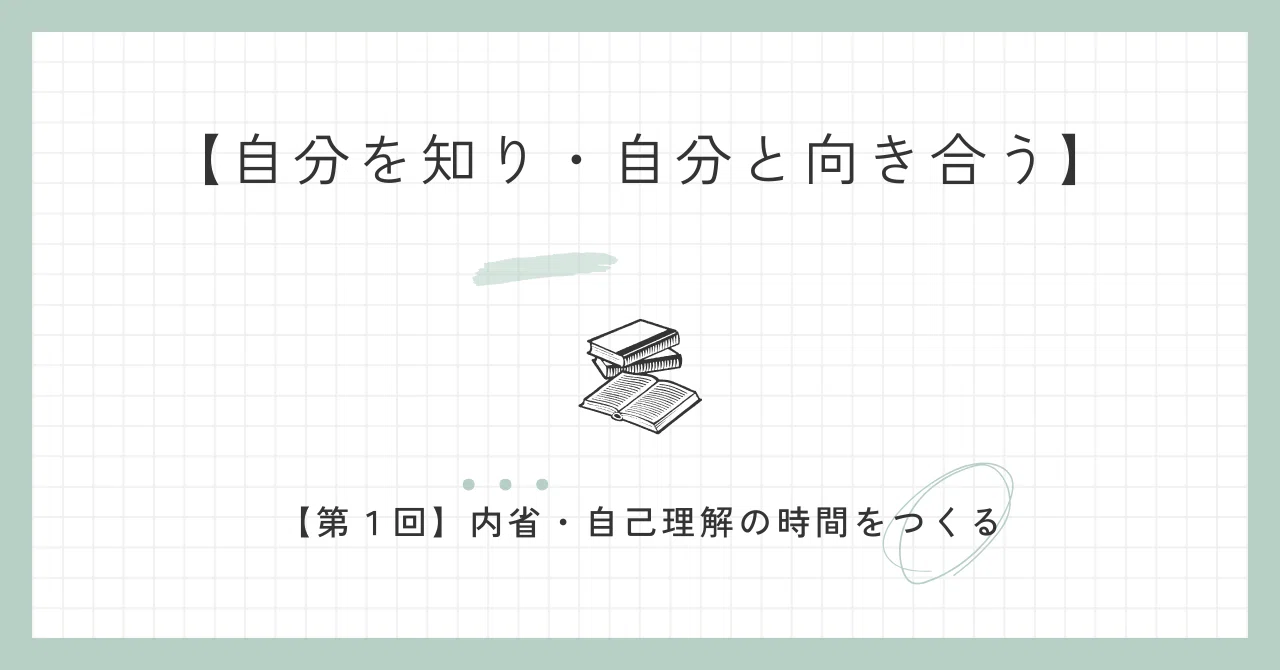 【連載企画“言場づくり”】内省・自己理解の時間をつくる｜伊田錦