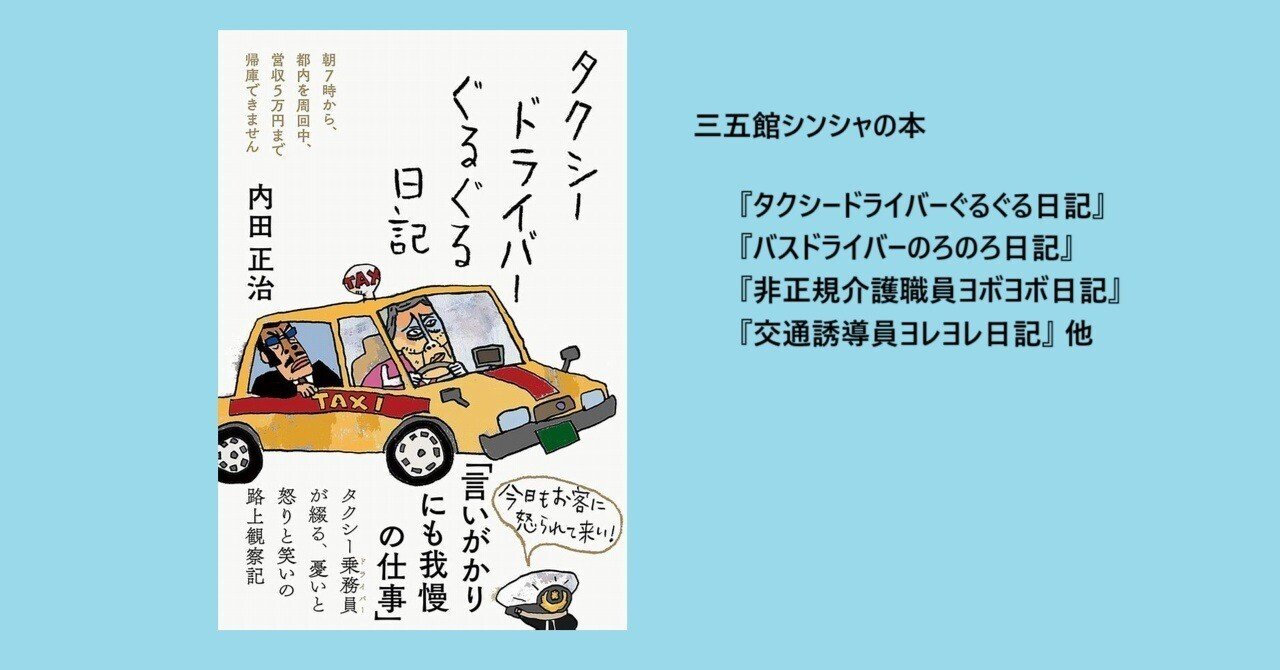 三五館シンシャの本｜やまおじさん