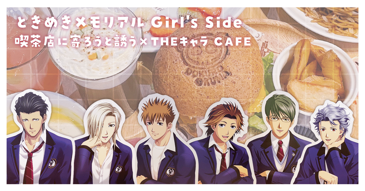 ときめきメモリアル Girl's Side 喫茶店に寄ろうと誘う ミトン 手袋 ときめきメモリアル Girl's Side 喫茶店に寄ろうと誘う×THEキャラ CAFE