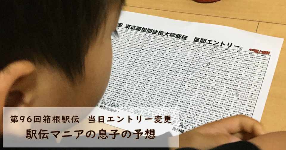 箱根 駅伝 エントリー