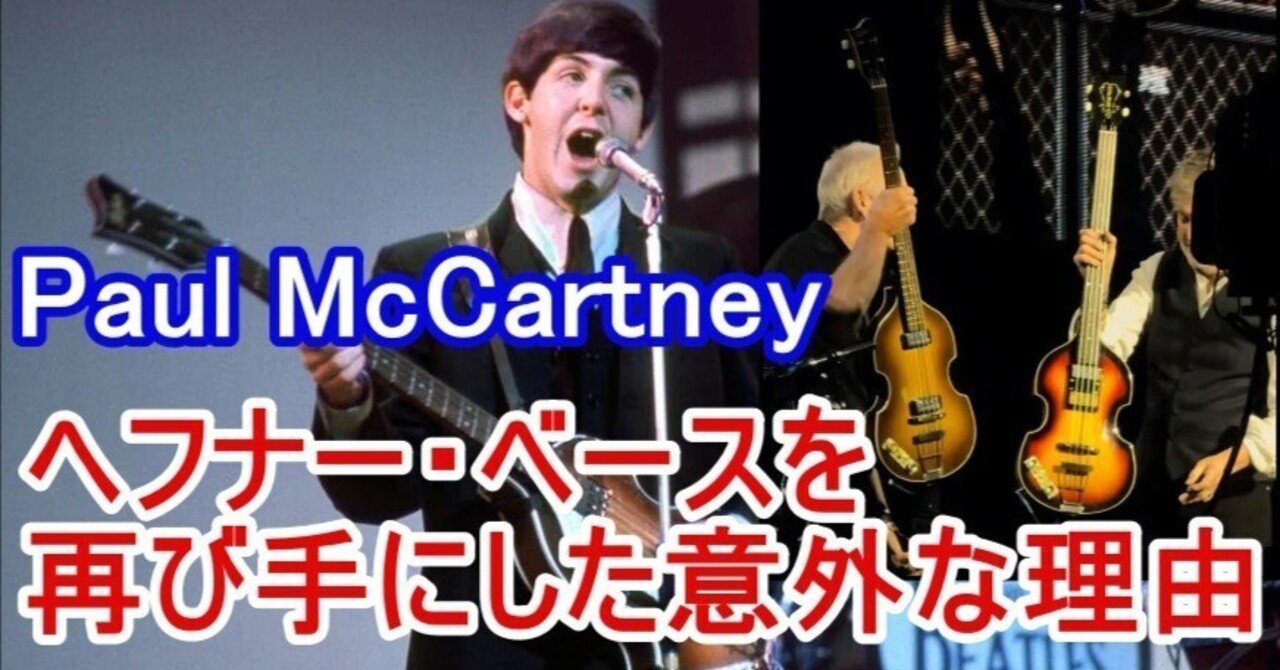 ポールマッカートニー 切手 ピック型メダル ヘフナー ビートルズ