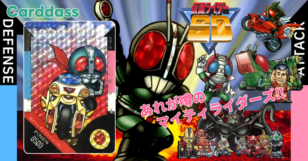 カードダス 仮面ライダーSD｜ダーク内藤:バッドマン