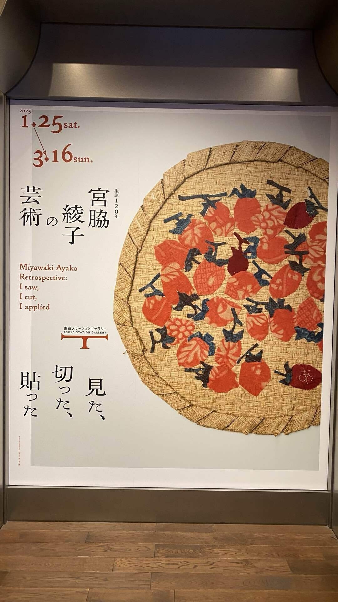 運針と前進】生誕120年 宮脇綾子の芸術 見た、切った、貼った 東京