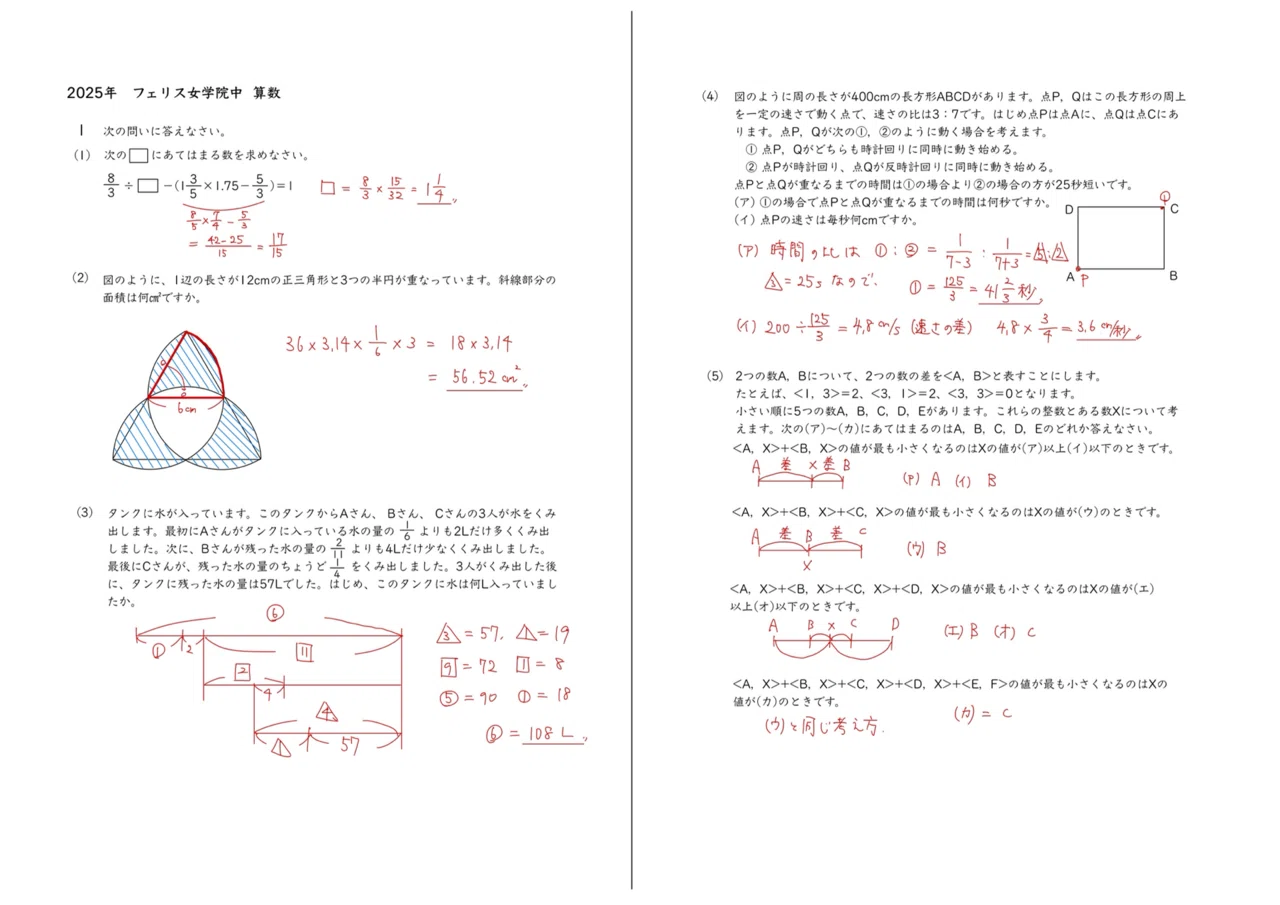 2025年 フェリス女学院中 算数｜うえたけ