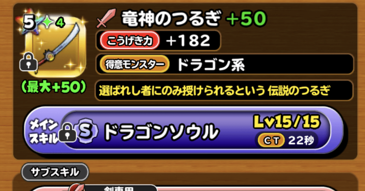 星ドラ 竜神のつるぎ 登場時の思い出と 勇者が持つべき竜の魂について エグリン Note 星ドラ 竜神のつるぎ 登場時の思い出と 勇者が持つべき竜の魂について エグリン Note
