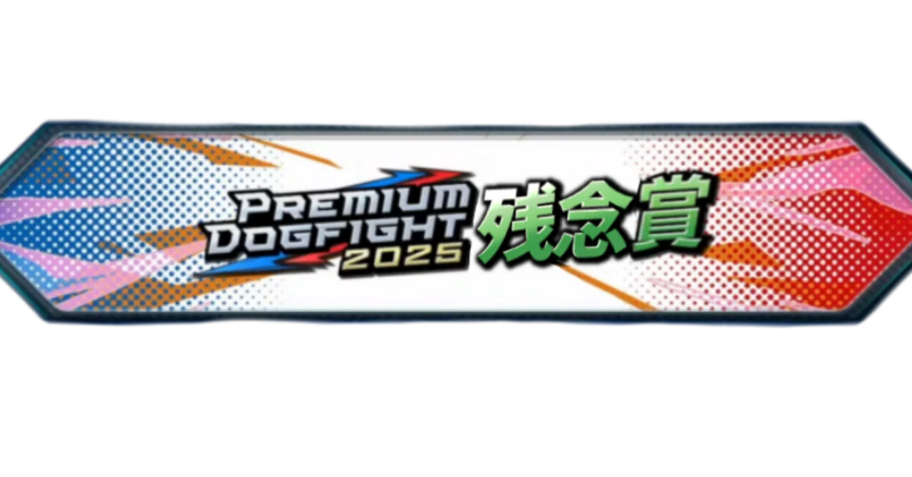 PDF2025感想レポート｜地雷