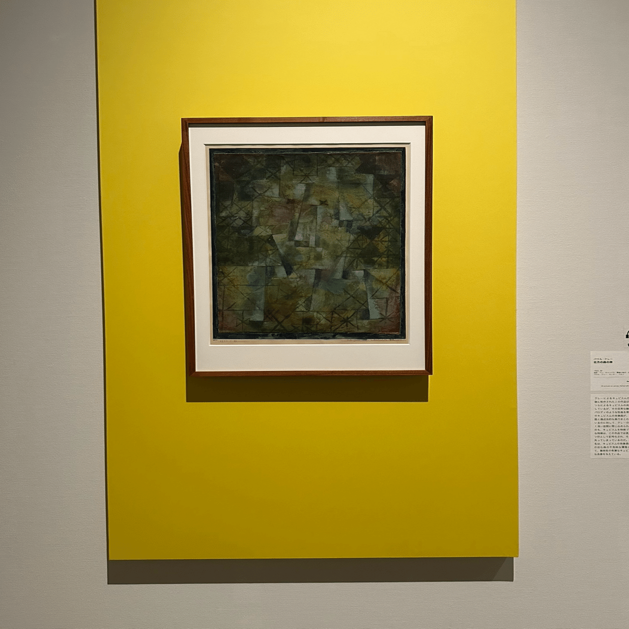 アート】パウル・クレーの色彩と軌跡 「パウル・クレー展 創造をめぐる