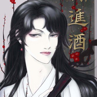 特別版】『将進酒』 繁体字フルバージョン 特別版】『将進酒』 繁体字フルバージョン Amazon.co.jp: 将進酒 将?