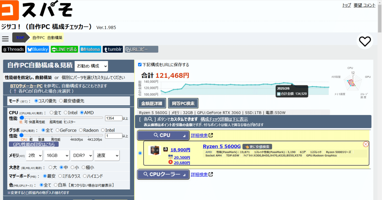 Ryzen5 5600G DDR4 32GB セット #4 [高性能自作PC] 自作PC】1年前に