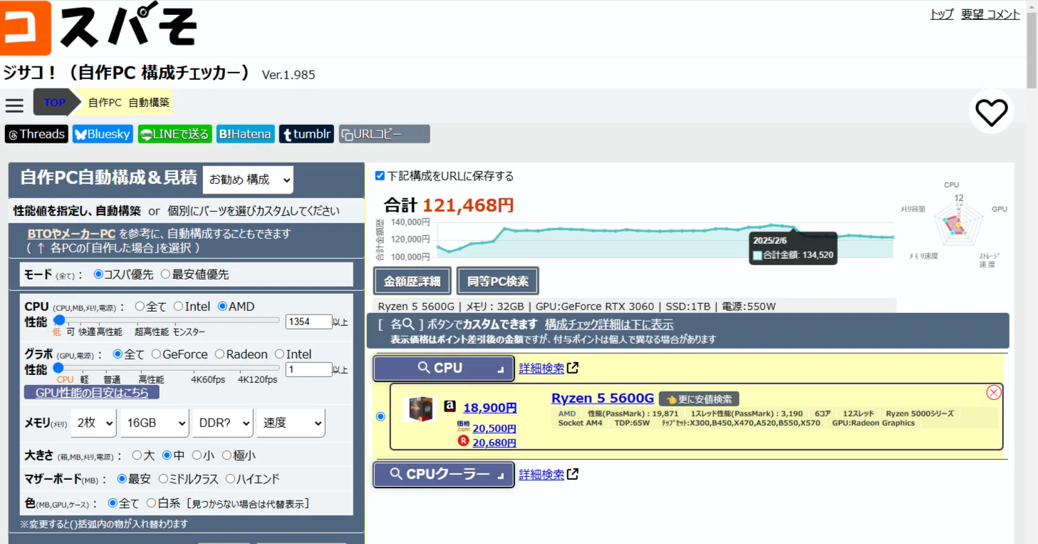 自作PC】1年前に組んだPCのパーツ値段比較メモ【Ryzen】 ｜ピスタチオ