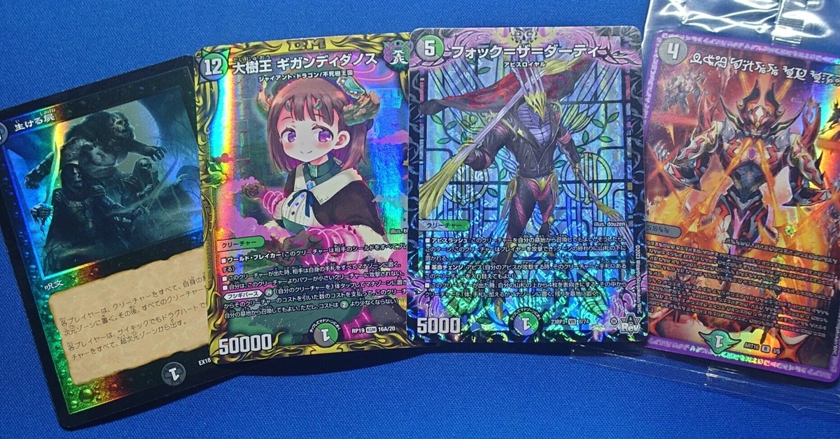 デュエパでカジュアルだと思ってた闇自然デッキがデュエ