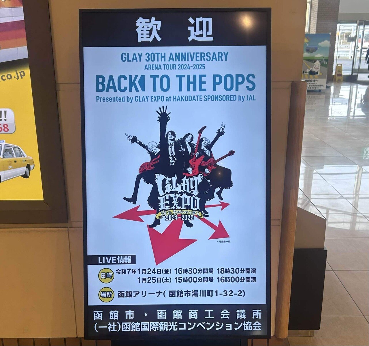 続・昔GLAYのオタクだった私が約10年ぶりにGLAYのライヴへ行った話