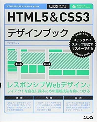 Html Cssの勉強にオススメの本 くりのすけ Note