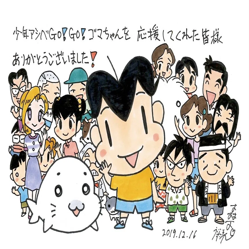 令和元年 ゆくゴマくるゴマ｜森下裕美公式note / ゴマちゃんホンポ