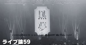 黒夢1996ヨコハマアリーナ 21ByYGBsNxL._AC_SY200_QL15_.jpg