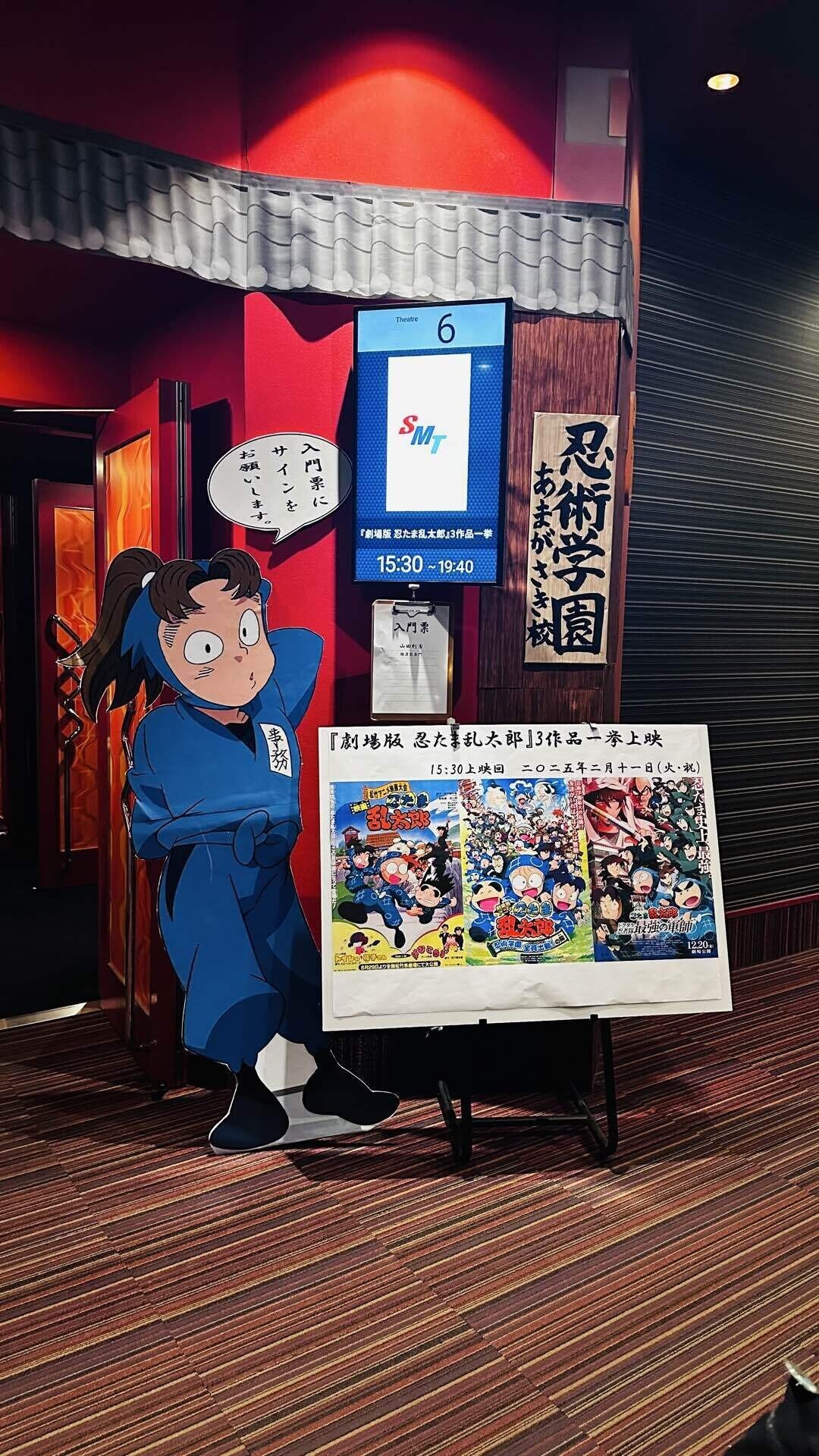 レポート】MOVIXあまがさき・忍たま乱太郎3作品一挙上映イベント レポート】MOVIXあまがさき・忍たま乱太郎3作品一挙上映イベント