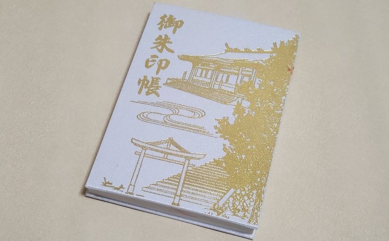 私の御朱印帳 山寺日枝神社 Shin Note 私の御朱印帳 山寺日枝神社 Shin Note