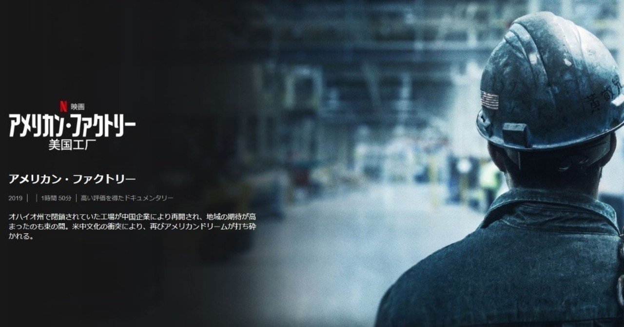 アメリカン ファクトリーから学ぶ 企業が海外展開する上で重要なポイント Yumatsu 米国mba X デジタル Note