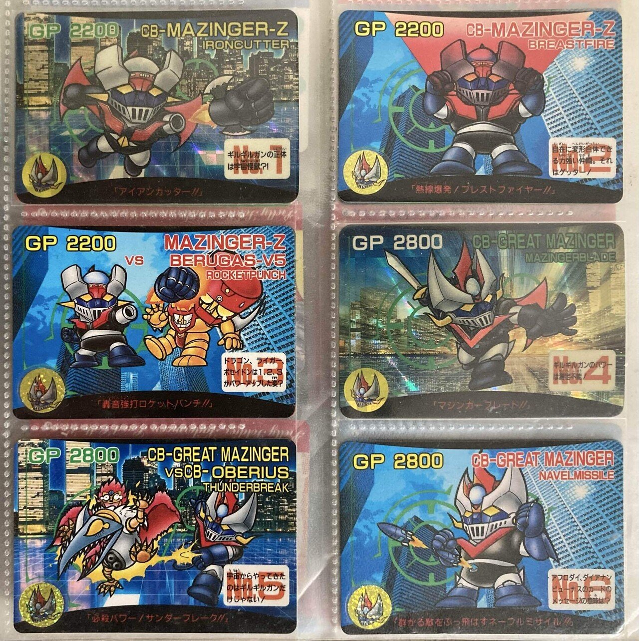 カードダス CBキャラ永井豪ワールドスーパーロボット超決戦