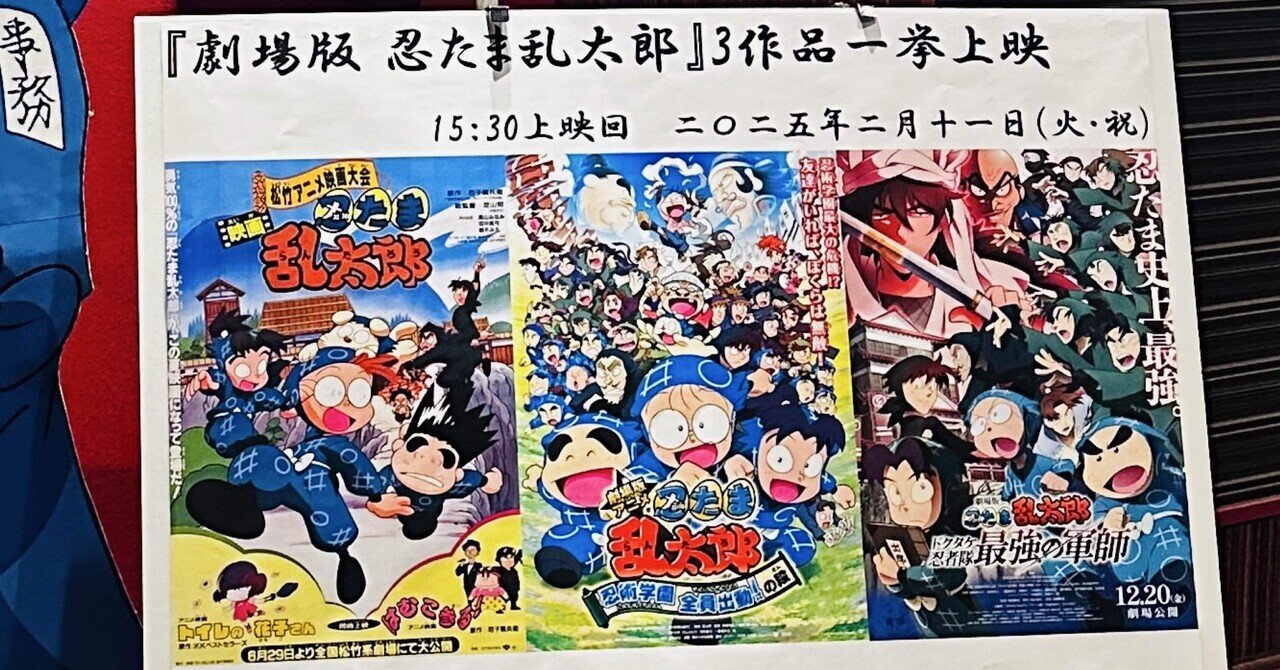 レポート】MOVIXあまがさき・忍たま乱太郎3作品一挙上映イベント レポート】MOVIXあまがさき・忍たま乱太郎3作品一挙上映イベント