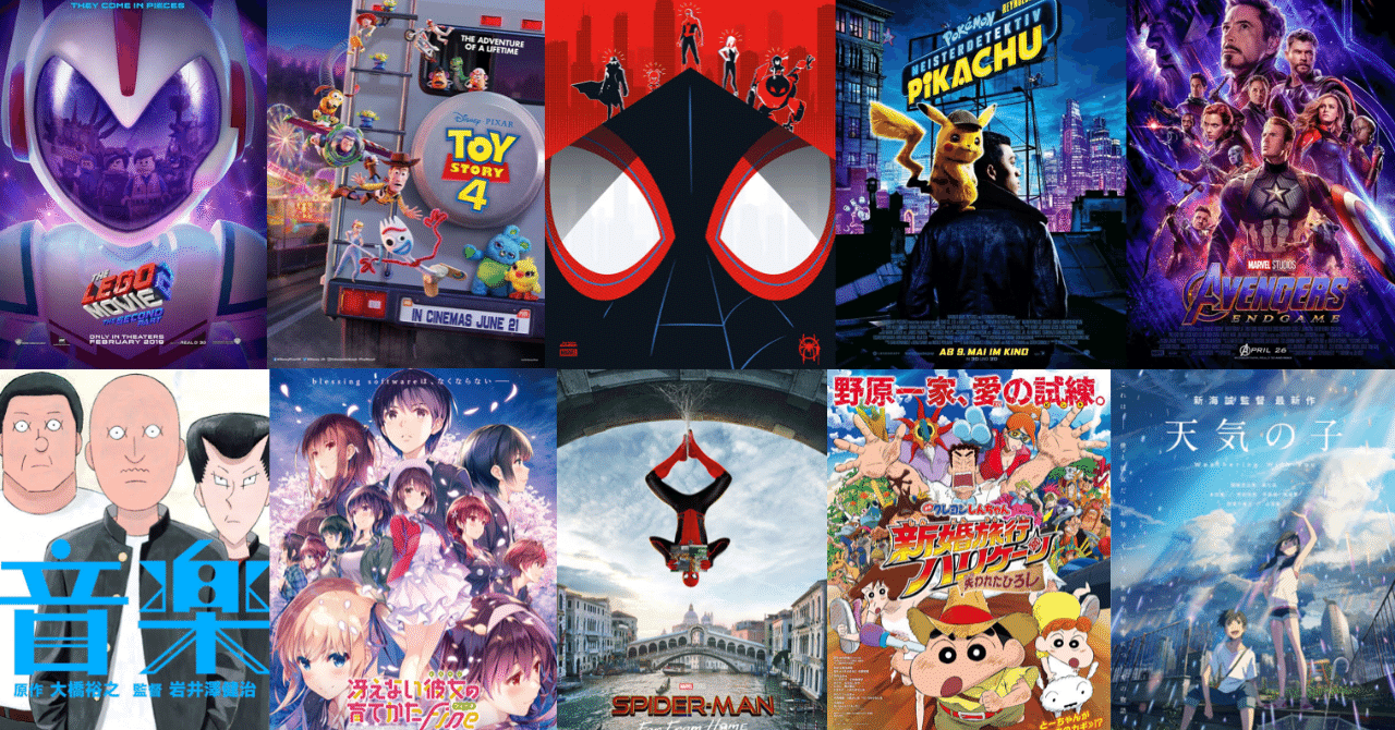 2019年鑑賞映画ランキングベスト108｜ネジムラ89 / アニメ映画ライター