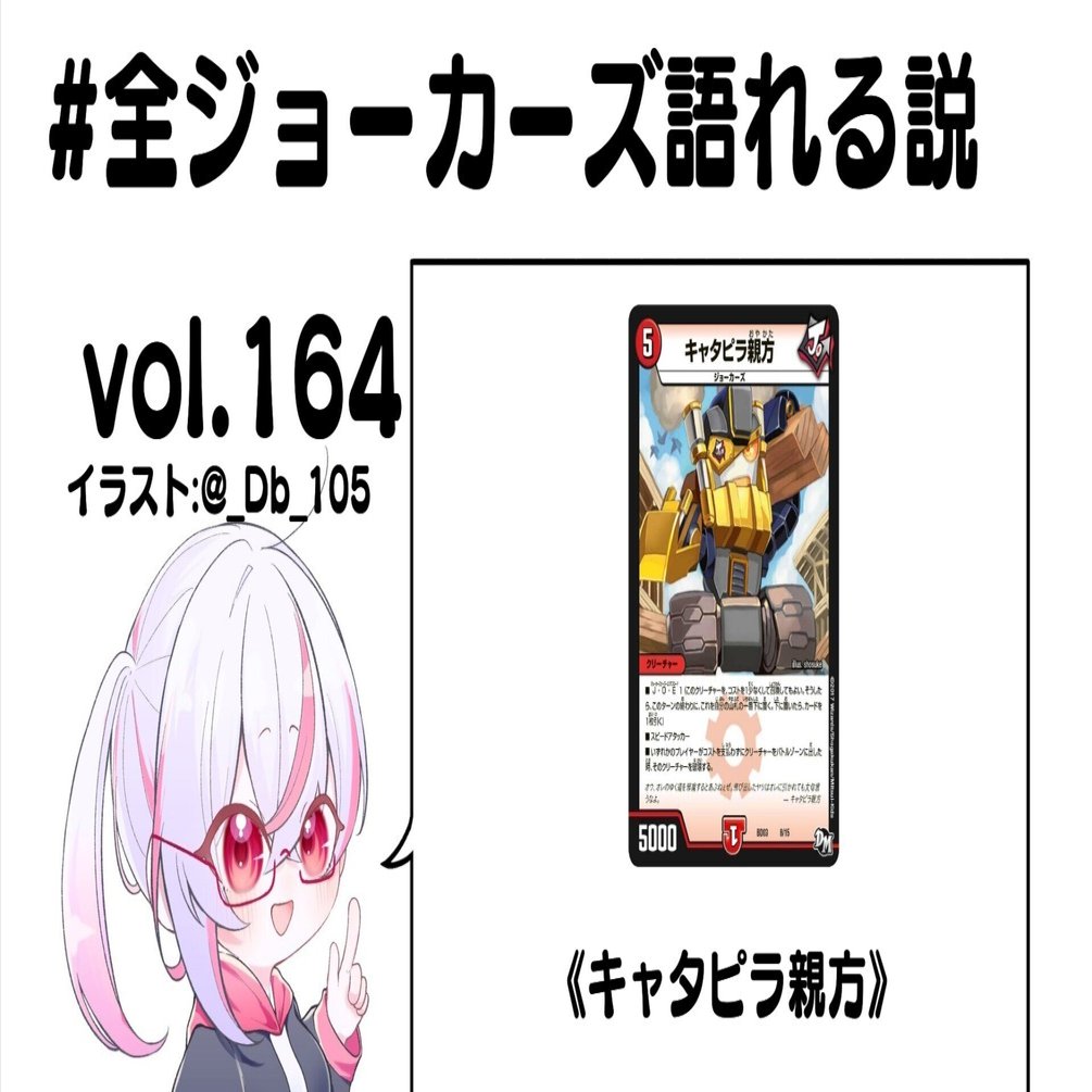 全ジョーカーズ語れる説 vol.164 親方！｜Shin